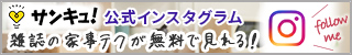 サンキュ！ 公式インスタグラム