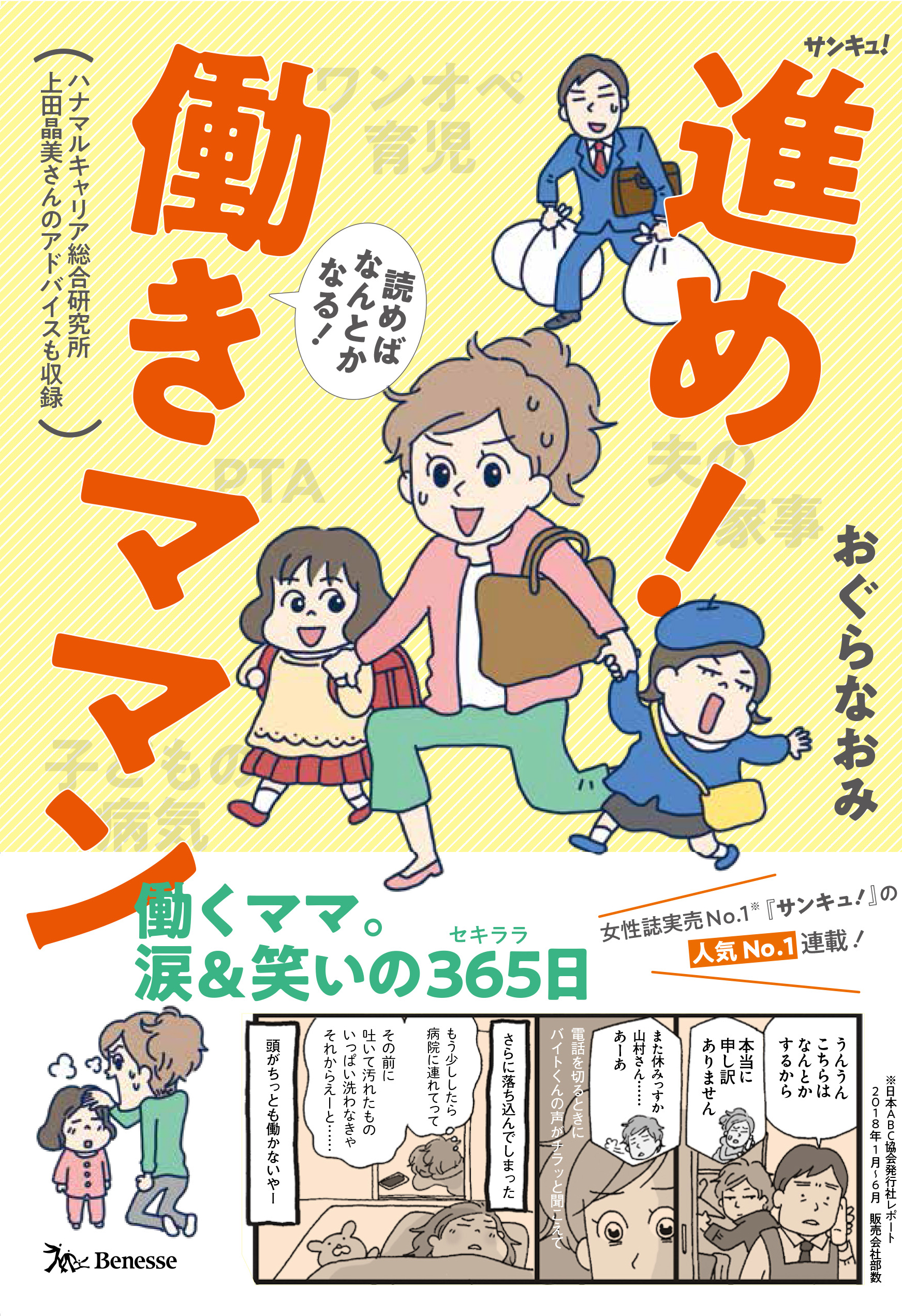 進め!働きママン