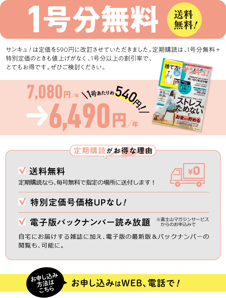 定期購読　期間限定割引キャンペーン実施！通常6360円/年が、2号分お得の5300円/年に！