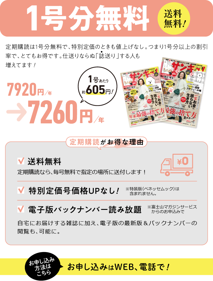 定期購読　定期購読がお得です！通常7920円/年が、1号分お得の7260円/年に！