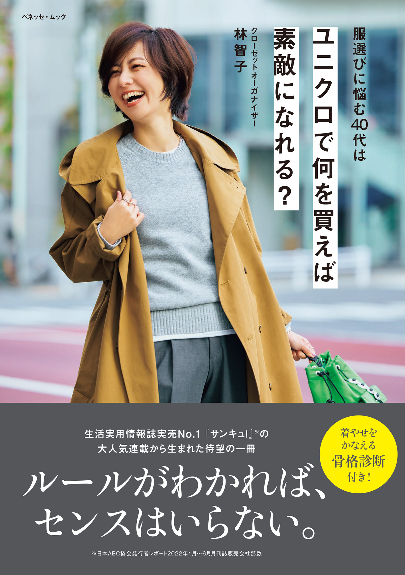 服選びに悩む40代は ユニクロで何を買えば素敵になれる？