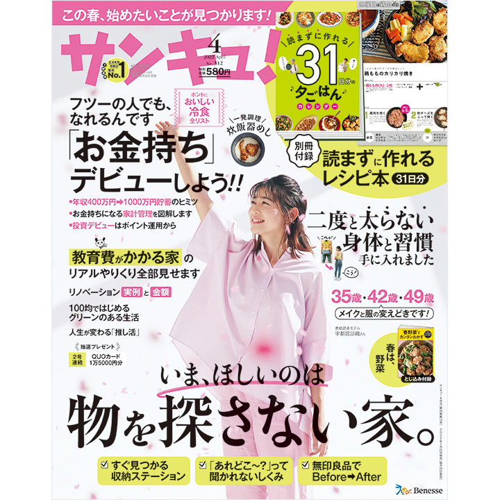 サンキュ！最新号！