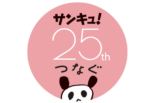 サンキュ！25周年ロゴ