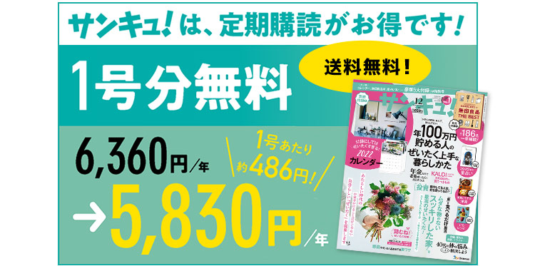 定期購読 1号分無料＆送料無料で毎号お届け！購読料は最初にいただいた金額のまま。特別定価号も価格UPがない超お得価格です（特別装丁版は、含まれません）