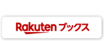 Rakutenブックス