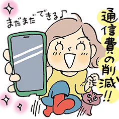 自宅にいながら固定費削減が最短15分で完了！「eSIM」の便利＆簡単さがすごい