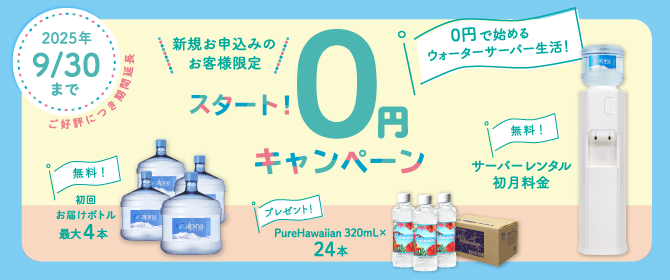 アルピナウォーター：2025年7月～9月のお得なキャンペーン情報